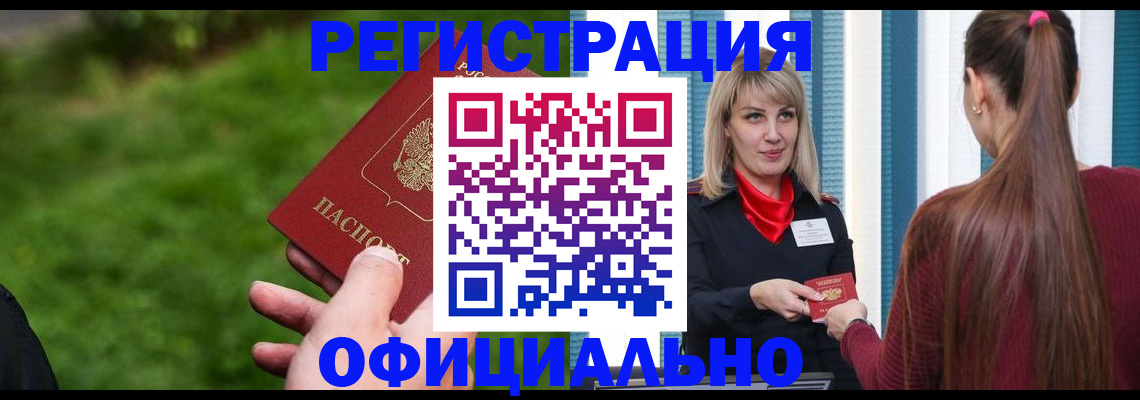 временная регистрация недорого в Алдане